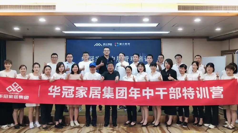 勤学实干，激发活力 | J9国际站备用家居年中干部特训活动圆满结束