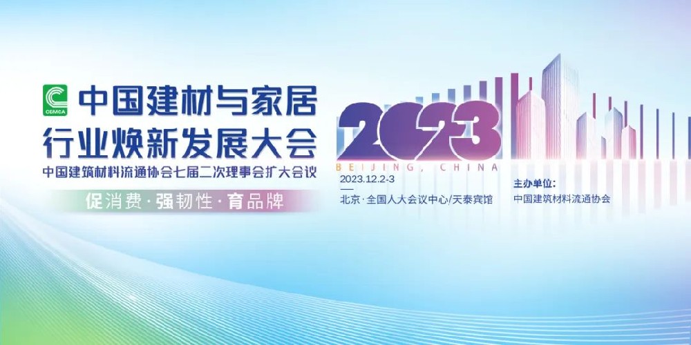 合作品牌资讯｜东鹏控股载誉2023J9国际站备用家居行业焕新发展大会