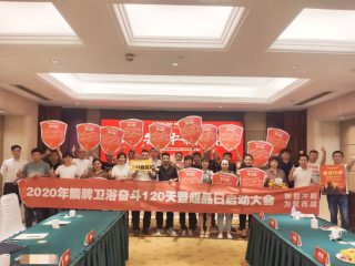 2020年9月1日-10月8日  南京/“御箭冲刺，为爱而战，奋斗120天”超级品牌日活动